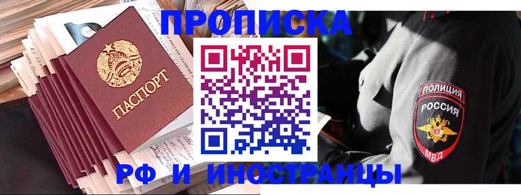 прописка в квартире в Красноармейске