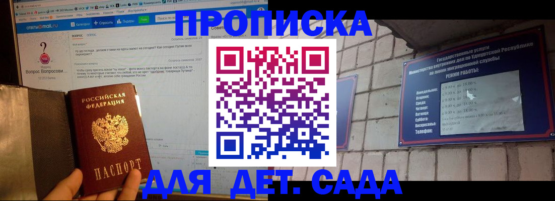 регистрация для дет. сада в Красноармейске