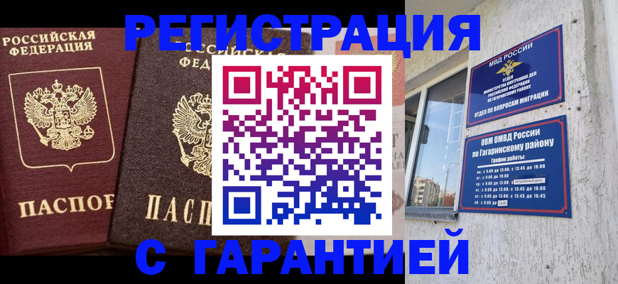 временная регистрация гарантия в Красноармейске