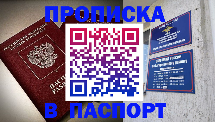 временная регистрация купить в Красноармейске