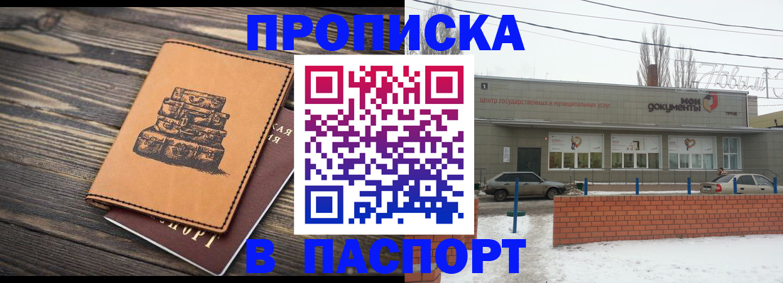 прописка поиск в Красноармейске