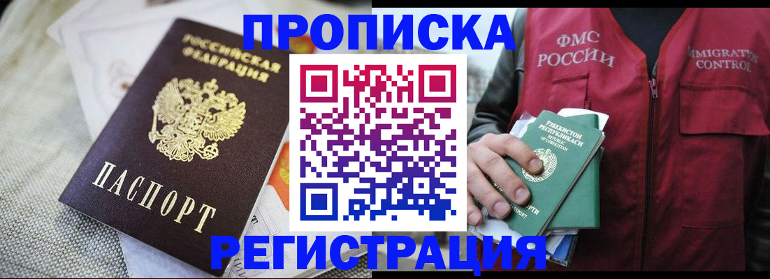 прописка поиск в Красноармейске